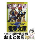 【中古】 女神天国（パラダイス） アストロスターを探せ！ / 千葉 克彦, 好実 昭博, 宮 須弥 / KADOKAWA(アスキー・メディアワ) [文庫]..