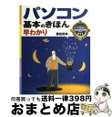 著者：藤田 英時出版社：ナツメ社サイズ：単行本ISBN-10：4816328270ISBN-13：9784816328275■通常24時間以内に出荷可能です。※繁忙期やセール等、ご注文数が多い日につきましては　発送まで72時間かかる場合があります。あらかじめご了承ください。■宅配便(送料398円)にて出荷致します。合計3980円以上は送料無料。■ただいま、オリジナルカレンダーをプレゼントしております。■送料無料の「もったいない本舗本店」もご利用ください。メール便送料無料です。■お急ぎの方は「もったいない本舗　お急ぎ便店」をご利用ください。最短翌日配送、手数料298円から■中古品ではございますが、良好なコンディションです。決済はクレジットカード等、各種決済方法がご利用可能です。■万が一品質に不備が有った場合は、返金対応。■クリーニング済み。■商品画像に「帯」が付いているものがありますが、中古品のため、実際の商品には付いていない場合がございます。■商品状態の表記につきまして・非常に良い：　　使用されてはいますが、　　非常にきれいな状態です。　　書き込みや線引きはありません。・良い：　　比較的綺麗な状態の商品です。　　ページやカバーに欠品はありません。　　文章を読むのに支障はありません。・可：　　文章が問題なく読める状態の商品です。　　マーカーやペンで書込があることがあります。　　商品の痛みがある場合があります。