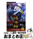 【中古】 結界師 25 / 田辺 イエロウ 