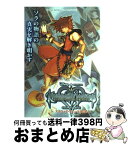 【中古】 Kingdom　heartsチェインオブメモリーズ スクウェア・エニックス公式 / Vジャンプ編集部 / 集英社 [その他]【宅配便出荷】