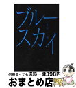 【中古】 ブルースカイ / 桜庭一樹 / 早川書房 文庫 【宅配便出荷】