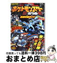 【中古】 ポケットモンスターブラック2 ホワイト2最速攻略ガイド NINTENDO DS / (株)ポケモン, 利田 浩一 / 小学館 単行本 【宅配便出荷】