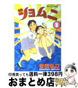 【中古】 ショムニ 1 / 安田 弘之 / 講談社 [コミック]【宅配便出荷】