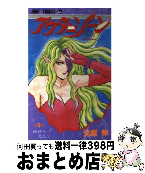 【中古】 アウターゾーン 第5巻 / 光