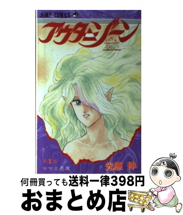 【中古】 アウターゾーン 第1巻 / 光