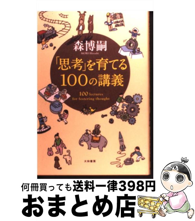 著者：森 博嗣出版社：大和書房サイズ：単行本（ソフトカバー）ISBN-10：4479392475ISBN-13：9784479392477■こちらの商品もオススメです ● 永遠の0 / 百田 尚樹 / 講談社 [文庫] ● 変身 改版 / ...