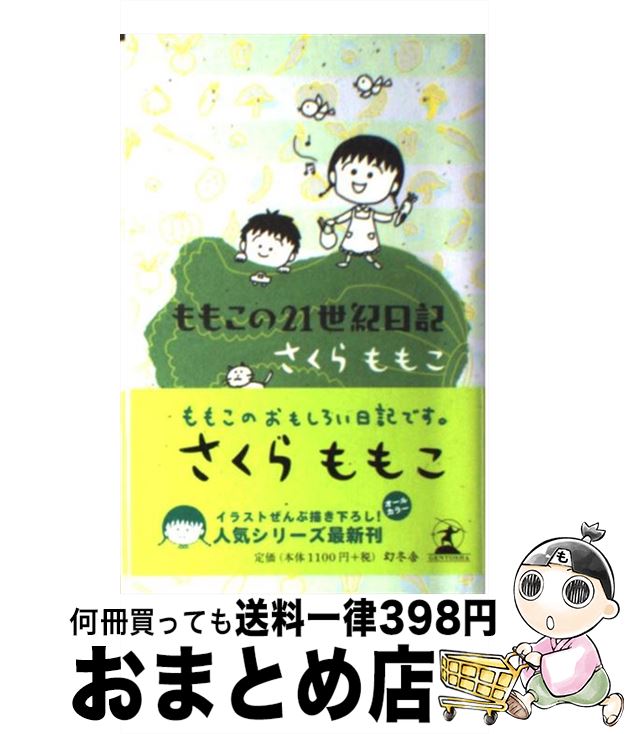 楽天市場】さくらももこ ももこの宝石物語の通販 楽天市場】さくらももこ ももこの宝石物語の通販
