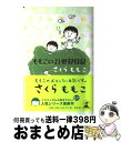 【中古】 ももこの21世紀日記 n’02 / さくら ももこ / 幻冬舎 単行本 【宅配便出荷】