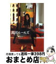 著者：萬田久子出版社：朝日新聞出版サイズ：単行本ISBN-10：4022508418ISBN-13：9784022508416■こちらの商品もオススメです ● 萬田久子の感じる着物 / 萬田 久子 / 講談社 [単行本（ソフトカバー）] ● 萬田流 / 萬田 久子 / 幻冬舎 [単行本] ■通常24時間以内に出荷可能です。※繁忙期やセール等、ご注文数が多い日につきましては　発送まで72時間かかる場合があります。あらかじめご了承ください。■宅配便(送料398円)にて出荷致します。合計3980円以上は送料無料。■ただいま、オリジナルカレンダーをプレゼントしております。■送料無料の「もったいない本舗本店」もご利用ください。メール便送料無料です。■お急ぎの方は「もったいない本舗　お急ぎ便店」をご利用ください。最短翌日配送、手数料298円から■中古品ではございますが、良好なコンディションです。決済はクレジットカード等、各種決済方法がご利用可能です。■万が一品質に不備が有った場合は、返金対応。■クリーニング済み。■商品画像に「帯」が付いているものがありますが、中古品のため、実際の商品には付いていない場合がございます。■商品状態の表記につきまして・非常に良い：　　使用されてはいますが、　　非常にきれいな状態です。　　書き込みや線引きはありません。・良い：　　比較的綺麗な状態の商品です。　　ページやカバーに欠品はありません。　　文章を読むのに支障はありません。・可：　　文章が問題なく読める状態の商品です。　　マーカーやペンで書込があることがあります。　　商品の痛みがある場合があります。