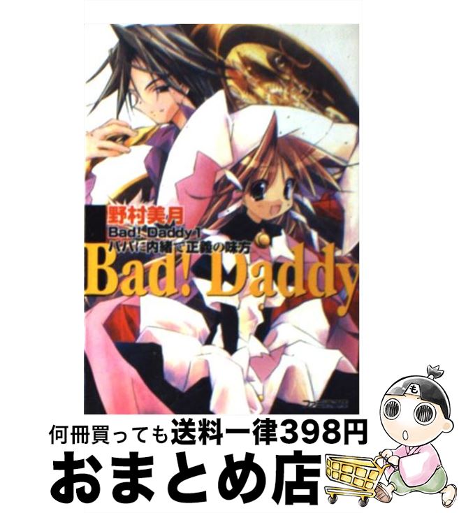 著者：野村 美月, 煉瓦出版社：KADOKAWA(エンターブレイン)サイズ：文庫ISBN-10：4757715773ISBN-13：9784757715776■通常24時間以内に出荷可能です。※繁忙期やセール等、ご注文数が多い日につきましては　発送まで72時間かかる場合があります。あらかじめご了承ください。■宅配便(送料398円)にて出荷致します。合計3980円以上は送料無料。■ただいま、オリジナルカレンダーをプレゼントしております。■送料無料の「もったいない本舗本店」もご利用ください。メール便送料無料です。■お急ぎの方は「もったいない本舗　お急ぎ便店」をご利用ください。最短翌日配送、手数料298円から■中古品ではございますが、良好なコンディションです。決済はクレジットカード等、各種決済方法がご利用可能です。■万が一品質に不備が有った場合は、返金対応。■クリーニング済み。■商品画像に「帯」が付いているものがありますが、中古品のため、実際の商品には付いていない場合がございます。■商品状態の表記につきまして・非常に良い：　　使用されてはいますが、　　非常にきれいな状態です。　　書き込みや線引きはありません。・良い：　　比較的綺麗な状態の商品です。　　ページやカバーに欠品はありません。　　文章を読むのに支障はありません。・可：　　文章が問題なく読める状態の商品です。　　マーカーやペンで書込があることがあります。　　商品の痛みがある場合があります。