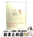 【中古】 こどもの体温 特装版 / よしなが ふみ / 新書館 コミック 【宅配便出荷】