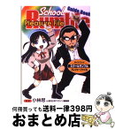 【中古】 ガイドブックスクールランブルプレジャーファイル / 小林 尽, 週刊少年マガジン編集部 / 講談社 [コミック]【宅配便出荷】