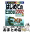 š ϤƤExcel2002 WindowsXP / Į  / ¥ƥ [ñ]ؽв١