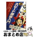 【中古】 3日で覚えるスピード麻雀入門 アガリ役と遊び方があっという間にマスターできる！ / 永岡書店 / 永岡書店 [ペーパーバック]【宅配便出荷】