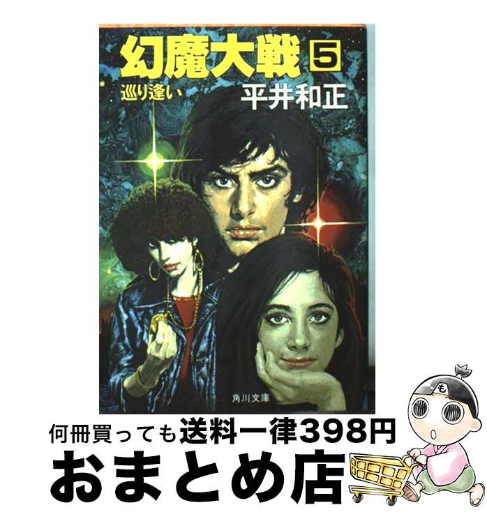 äʤޡޤȤŹ㤨֡š  5 / ʿ  / KADOKAWA [ڡѡХå]ؽв١ۡפβǤʤ110ߤˤʤޤ