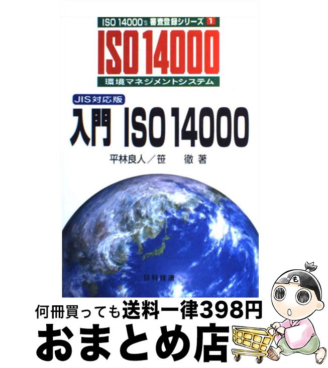 š ISO14000 ISO14000Ķޥͥȥƥ 2 / ʿ ɿ,  Ű / ʵϢǼ [ñ]ؽв١