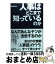 【中古】 人事はどこまで知っているのか？ / 岩瀬 達哉 / 講談社 [単行本（ソフトカバー）]【宅配便出荷】