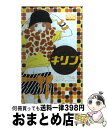 著者：山口 いづみ出版社：集英社サイズ：コミックISBN-10：4088461479ISBN-13：9784088461472■通常24時間以内に出荷可能です。※繁忙期やセール等、ご注文数が多い日につきましては　発送まで72時間かかる場合があります。あらかじめご了承ください。■宅配便(送料398円)にて出荷致します。合計3980円以上は送料無料。■ただいま、オリジナルカレンダーをプレゼントしております。■送料無料の「もったいない本舗本店」もご利用ください。メール便送料無料です。■お急ぎの方は「もったいない本舗　お急ぎ便店」をご利用ください。最短翌日配送、手数料298円から■中古品ではございますが、良好なコンディションです。決済はクレジットカード等、各種決済方法がご利用可能です。■万が一品質に不備が有った場合は、返金対応。■クリーニング済み。■商品画像に「帯」が付いているものがありますが、中古品のため、実際の商品には付いていない場合がございます。■商品状態の表記につきまして・非常に良い：　　使用されてはいますが、　　非常にきれいな状態です。　　書き込みや線引きはありません。・良い：　　比較的綺麗な状態の商品です。　　ページやカバーに欠品はありません。　　文章を読むのに支障はありません。・可：　　文章が問題なく読める状態の商品です。　　マーカーやペンで書込があることがあります。　　商品の痛みがある場合があります。