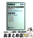 著者：椋野 美智子, 田中 耕太郎出版社：有斐閣サイズ：単行本ISBN-10：4641121788ISBN-13：9784641121782■通常24時間以内に出荷可能です。※繁忙期やセール等、ご注文数が多い日につきましては　発送まで72時間かかる場合があります。あらかじめご了承ください。■宅配便(送料398円)にて出荷致します。合計3980円以上は送料無料。■ただいま、オリジナルカレンダーをプレゼントしております。■送料無料の「もったいない本舗本店」もご利用ください。メール便送料無料です。■お急ぎの方は「もったいない本舗　お急ぎ便店」をご利用ください。最短翌日配送、手数料298円から■中古品ではございますが、良好なコンディションです。決済はクレジットカード等、各種決済方法がご利用可能です。■万が一品質に不備が有った場合は、返金対応。■クリーニング済み。■商品画像に「帯」が付いているものがありますが、中古品のため、実際の商品には付いていない場合がございます。■商品状態の表記につきまして・非常に良い：　　使用されてはいますが、　　非常にきれいな状態です。　　書き込みや線引きはありません。・良い：　　比較的綺麗な状態の商品です。　　ページやカバーに欠品はありません。　　文章を読むのに支障はありません。・可：　　文章が問題なく読める状態の商品です。　　マーカーやペンで書込があることがあります。　　商品の痛みがある場合があります。