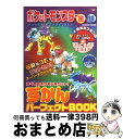 【中古】 ポケットモンスター金 銀ずかんパーフェクトbook Game boy color / 学研プラス / 学研プラス ムック 【宅配便出荷】