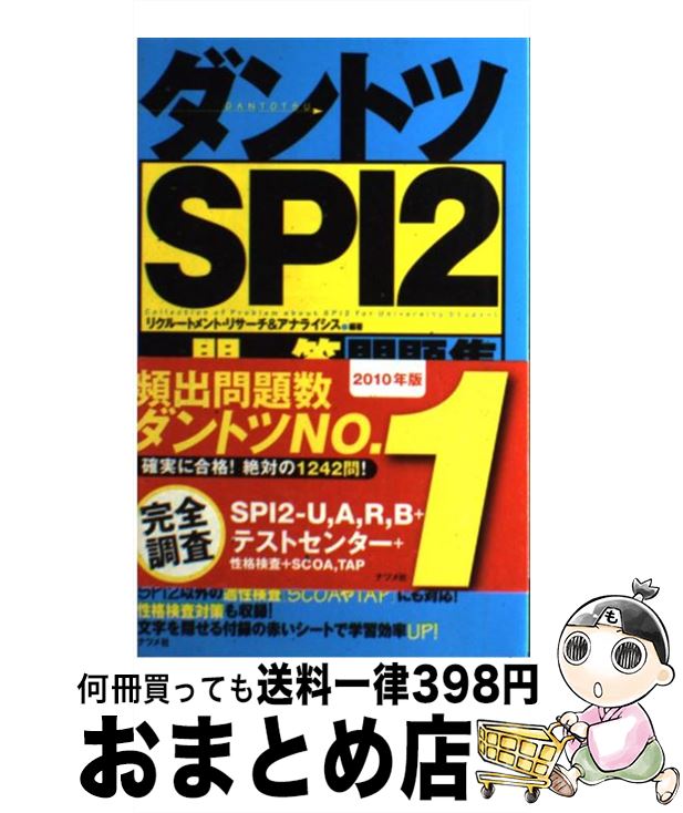 š ȥSPI2Ұ꽸 2010ǯ / ꥯ롼ȥȡꥵ&ʥ饤() / ʥĥ [ñܡʥեȥС]...