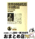 【中古】 世界をゆるがした十日間 上 改版 / ジョン リード, 原 光雄, John Reed / 岩波書店 [ペーパーバック]【宅配便出荷】