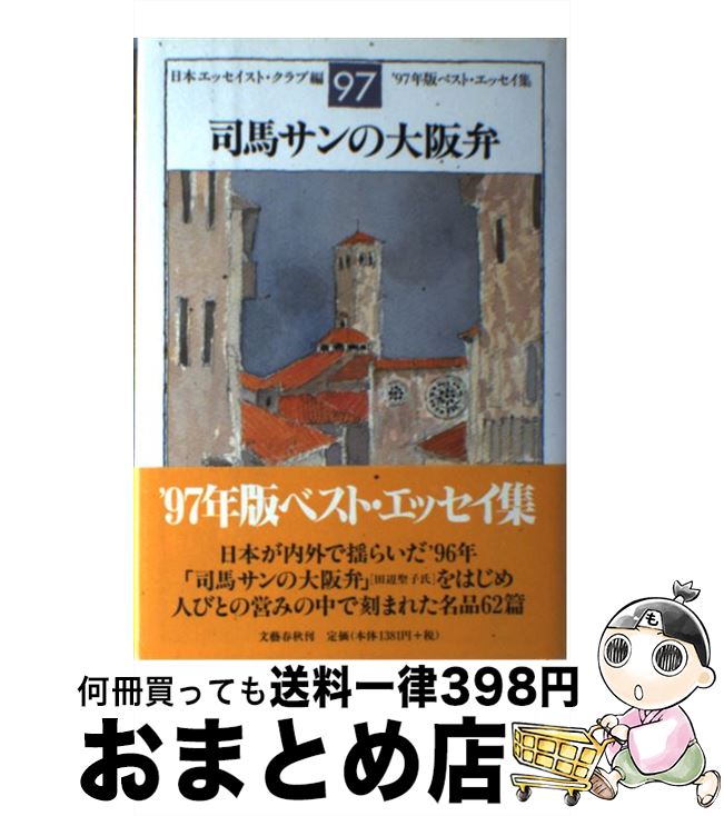 äʤޡޤȤŹ㤨֡š ϥ 97ǯǥ٥ȡå / ܥå  / ʸ麽ս [ñ]ؽв١ۡפβǤʤ110ߤˤʤޤ