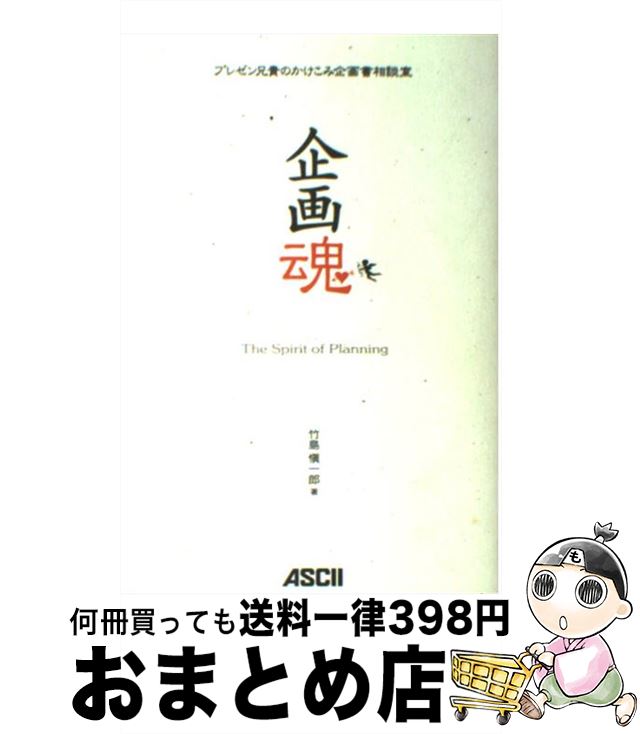 著者：竹島 愼一郎出版社：アスキー・メディアワークスサイズ：単行本ISBN-10：4756146163ISBN-13：9784756146168■通常24時間以内に出荷可能です。※繁忙期やセール等、ご注文数が多い日につきましては　発送まで72時間かかる場合があります。あらかじめご了承ください。■宅配便(送料398円)にて出荷致します。合計3980円以上は送料無料。■ただいま、オリジナルカレンダーをプレゼントしております。■送料無料の「もったいない本舗本店」もご利用ください。メール便送料無料です。■お急ぎの方は「もったいない本舗　お急ぎ便店」をご利用ください。最短翌日配送、手数料298円から■中古品ではございますが、良好なコンディションです。決済はクレジットカード等、各種決済方法がご利用可能です。■万が一品質に不備が有った場合は、返金対応。■クリーニング済み。■商品画像に「帯」が付いているものがありますが、中古品のため、実際の商品には付いていない場合がございます。■商品状態の表記につきまして・非常に良い：　　使用されてはいますが、　　非常にきれいな状態です。　　書き込みや線引きはありません。・良い：　　比較的綺麗な状態の商品です。　　ページやカバーに欠品はありません。　　文章を読むのに支障はありません。・可：　　文章が問題なく読める状態の商品です。　　マーカーやペンで書込があることがあります。　　商品の痛みがある場合があります。