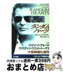 【中古】 ランダム・ハーツ / ウォーレン アドラー, Warren Adler, 春日井 晶子 / 早川書房 [文庫]【宅配便出荷】