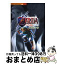 【中古】 ゼルダの伝説時のオカリナ勇者の書 / 講談社 / 講談社 [ムック]【宅配便出荷】