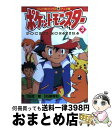 【中古】 ポケットモンスター 3 / 田尻 智 / 小学館 [コミック]【宅配便出荷】