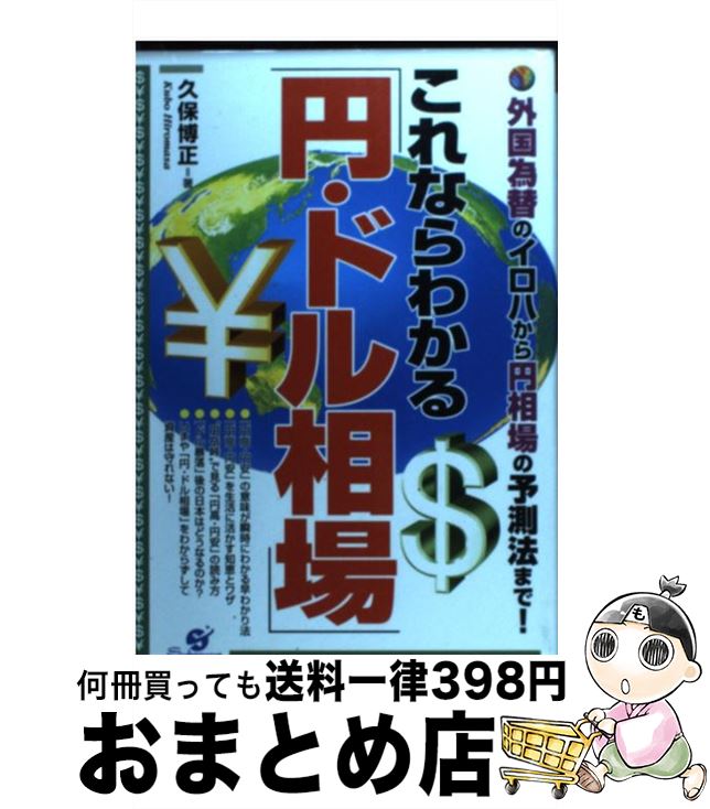 楽天市場】ドル 円 チャート(ビジネス・経済・就職|本・雑誌 楽天市場】ドル 円 チャート(ビジネス・経済・就職|本・雑誌