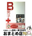 【中古】 B型男子 恋愛エッセイ集 / たかぎりょうこ, 秋唄サヤ, 後藤ユタカ, 西川かおり, いずみやみその, 絹ひかる, 怪聞堂, ぷにた, アキヲ, 長...