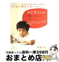 楽天もったいない本舗　おまとめ店【中古】 子どもに野菜を食べさせたい！あな吉さんの一番かんたんで、おいしい、ゆるベジレシピ 肉・魚・卵・乳製品・砂糖・だしを使わない！ / 浅倉 ユキ / 西東 [単行本]【宅配便出荷】