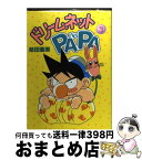 【中古】 ドリームネットpapa 3 / 柴田 亜美 / 講談社 [コミック]【宅配便出荷】