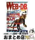 【中古】 WEB＋DB　PRESS Vol．5 / WEB+DB PRESS編集部 / 技術評論社 [ムック]【宅配便出荷】