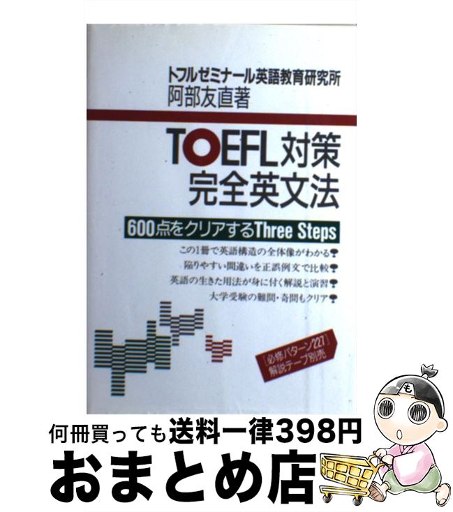 š TOEFLкʸˡ / ͧľ / ƥ [ڡѡХå]ؽв١