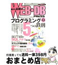 【中古】 WEB＋DB　PRESS Vol．44 / 鵜飼 文敏, ミック, はまちや2, 小飼 弾, 萩本 順三, 角田 直行, きたみ りゅうじ, 小田 慎一郎, 河合 太郎, 大野 / [大型本]【宅配便出荷】