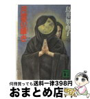 【中古】 月霊の囁き / 鳥井 加南子 / 講談社 [文庫]【宅配便出荷】