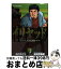 【中古】 イリヤッド 入矢堂見聞録 3 / 魚戸 おさむ, 東周斎 雅楽 / 小学館 [コミック]【宅配便出荷】