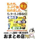 【中古】 わずかな資金でできるインターネット株取引始め方・買い方・選び方 私たち、ネットで株、始めました。 / 佐藤 尚規, チーム・エムツー / 技術評論社 ...