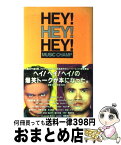 【中古】 Hey！　hey！　hey！　music　champ / 扶桑社 / 扶桑社 [単行本]【宅配便出荷】