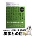 【中古】 アロマテラピー検定に合