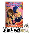 【中古】 オシャレ魔女・ラブandベリー 3 / 溝口 涼子 / 小学館 [コミック]【宅配便出荷】