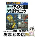 著者：C＆R研究所出版社：ナツメ社サイズ：単行本ISBN-10：481632478XISBN-13：9784816324789■通常24時間以内に出荷可能です。※繁忙期やセール等、ご注文数が多い日につきましては　発送まで72時間かかる場合があります。あらかじめご了承ください。■宅配便(送料398円)にて出荷致します。合計3980円以上は送料無料。■ただいま、オリジナルカレンダーをプレゼントしております。■送料無料の「もったいない本舗本店」もご利用ください。メール便送料無料です。■お急ぎの方は「もったいない本舗　お急ぎ便店」をご利用ください。最短翌日配送、手数料298円から■中古品ではございますが、良好なコンディションです。決済はクレジットカード等、各種決済方法がご利用可能です。■万が一品質に不備が有った場合は、返金対応。■クリーニング済み。■商品画像に「帯」が付いているものがありますが、中古品のため、実際の商品には付いていない場合がございます。■商品状態の表記につきまして・非常に良い：　　使用されてはいますが、　　非常にきれいな状態です。　　書き込みや線引きはありません。・良い：　　比較的綺麗な状態の商品です。　　ページやカバーに欠品はありません。　　文章を読むのに支障はありません。・可：　　文章が問題なく読める状態の商品です。　　マーカーやペンで書込があることがあります。　　商品の痛みがある場合があります。