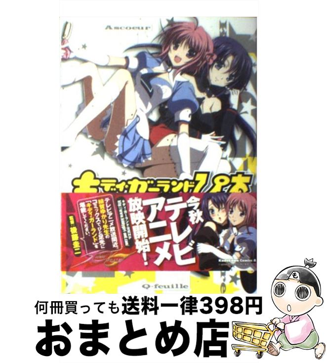 【中古】 キディ・ガーランドぴゅあ 1 / 緋賀 ゆかり, きむらひでふみ / 角川書店(角川グループパブリッシング) [コミック]【宅配便出荷】