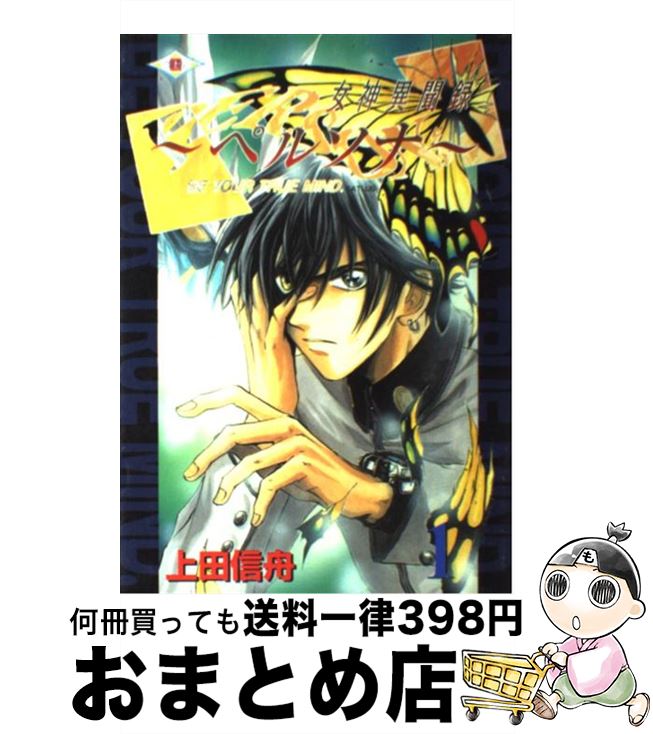 楽天市場】女神異聞録ペルソナ 1 新装版 BE YOUR TRUE MIND．の通販