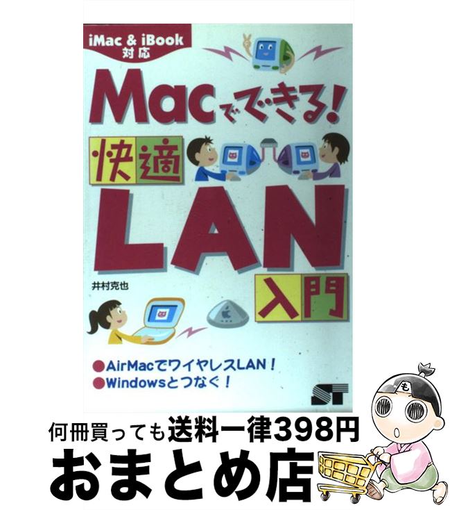 著者：井村 克也出版社：ソーテック社サイズ：単行本ISBN-10：488166137XISBN-13：9784881661376■通常24時間以内に出荷可能です。※繁忙期やセール等、ご注文数が多い日につきましては　発送まで72時間かかる場合があります。あらかじめご了承ください。■宅配便(送料398円)にて出荷致します。合計3980円以上は送料無料。■ただいま、オリジナルカレンダーをプレゼントしております。■送料無料の「もったいない本舗本店」もご利用ください。メール便送料無料です。■お急ぎの方は「もったいない本舗　お急ぎ便店」をご利用ください。最短翌日配送、手数料298円から■中古品ではございますが、良好なコンディションです。決済はクレジットカード等、各種決済方法がご利用可能です。■万が一品質に不備が有った場合は、返金対応。■クリーニング済み。■商品画像に「帯」が付いているものがありますが、中古品のため、実際の商品には付いていない場合がございます。■商品状態の表記につきまして・非常に良い：　　使用されてはいますが、　　非常にきれいな状態です。　　書き込みや線引きはありません。・良い：　　比較的綺麗な状態の商品です。　　ページやカバーに欠品はありません。　　文章を読むのに支障はありません。・可：　　文章が問題なく読める状態の商品です。　　マーカーやペンで書込があることがあります。　　商品の痛みがある場合があります。