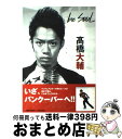 【中古】 Be　soul / 高橋 大輔 / 祥伝社 [単行本（ソフトカバー）]【宅配便出荷】