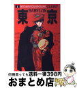 【中古】 東京Babylon a save Tokyo city story 1 / CLAMP / 新書館 コミック 【宅配便出荷】